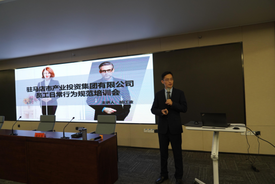10.15（綜合部）市產(chǎn)業(yè)集團舉辦員工行為規(guī)范專題培訓會225.png