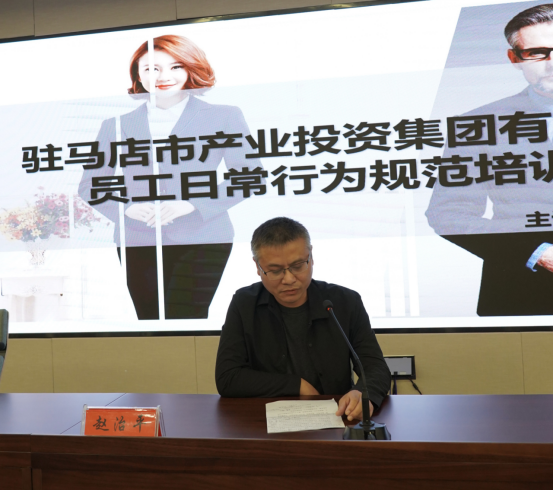 10.15（綜合部）市產(chǎn)業(yè)集團舉辦員工行為規(guī)范專題培訓會393.png