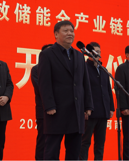 河南省2022年第一季度第一批重點(diǎn)項(xiàng)目集中開工儀式暨中原高效儲(chǔ)能全產(chǎn)業(yè)鏈制造項(xiàng)目開工奠基儀式隆重舉行155.png