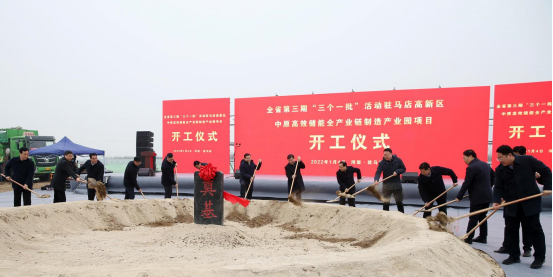 河南省2022年第一季度第一批重點(diǎn)項(xiàng)目集中開工儀式暨中原高效儲(chǔ)能全產(chǎn)業(yè)鏈制造項(xiàng)目開工奠基儀式隆重舉行52.png