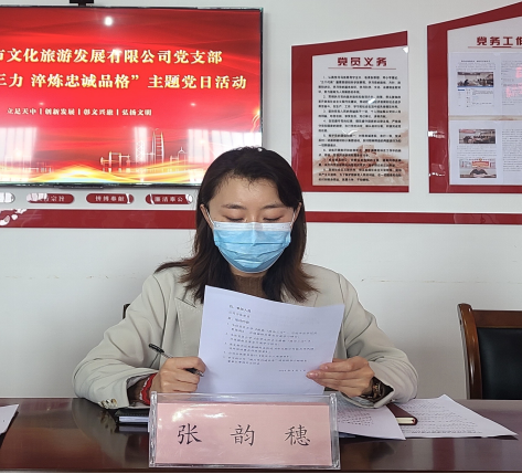 提升政治三力 淬煉忠誠品格--市文旅公司黨支部開展主題黨日活動(dòng)20220425252.png