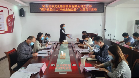 提升政治三力 淬煉忠誠品格--市文旅公司黨支部開展主題黨日活動(dòng)20220425341.png