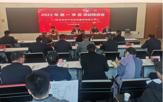 市產(chǎn)業(yè)集團召開2023年第一季度項目推進(jìn)會314.png