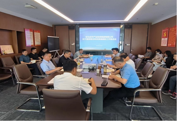 8.10駐馬店市產(chǎn)業(yè)投資集團有限公司組織召開國資整合和改革提級工作推進會 192.png
