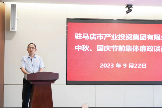 市產(chǎn)業(yè)集團召開中秋、國慶節(jié)前集體廉政談話會634.png