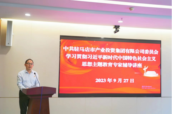 9.30駐馬店市產(chǎn)業(yè)投資集團(tuán)有限公司主題教育讀書班邀請(qǐng)專家輔導(dǎo)授課837.png
