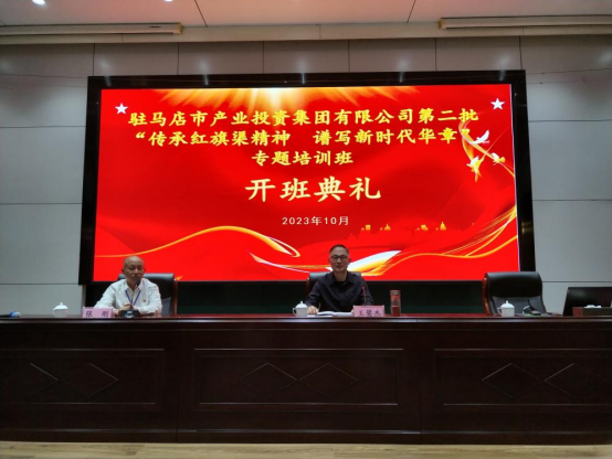 11.1傳承紅旗渠精神  譜寫新時代華章—紅旗渠精神培訓(xùn)班簡報234.png