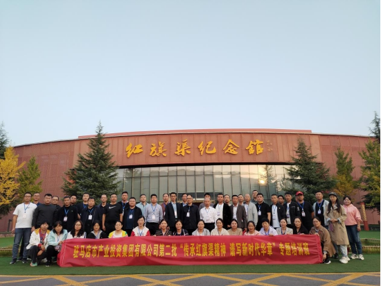 11.1傳承紅旗渠精神  譜寫新時代華章—紅旗渠精神培訓(xùn)班簡報909.png