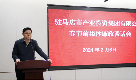 市產(chǎn)業(yè)集團(tuán)召開春節(jié)前集體廉政談話會(huì)-新聞稿401.png