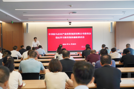 市產(chǎn)業(yè)集團黨紀(jì)學(xué)習(xí)教育集體廉政談話會-新聞稿(1)186.png