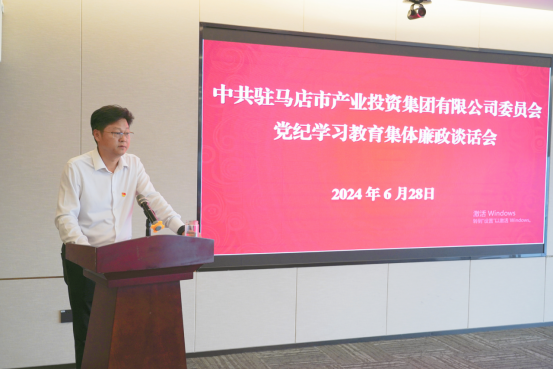市產(chǎn)業(yè)集團黨紀(jì)學(xué)習(xí)教育集體廉政談話會-新聞稿(1)191.png