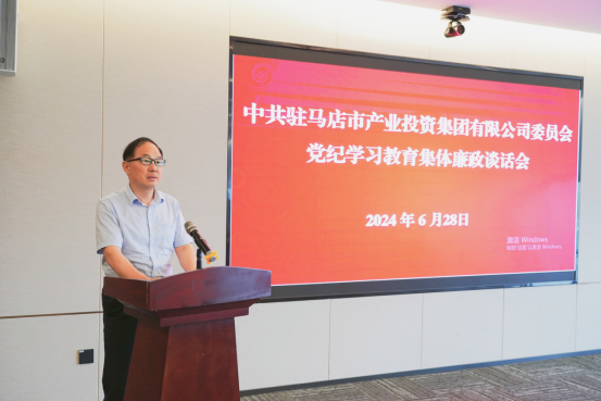 市產(chǎn)業(yè)集團黨紀(jì)學(xué)習(xí)教育集體廉政談話會-新聞稿(1)720.png