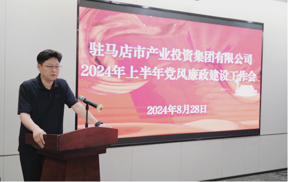 市產(chǎn)業(yè)集團(tuán)召開2024年上半年黨建暨黨風(fēng)廉政、意識形態(tài)工作會419.png