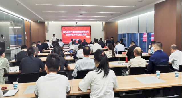 市產(chǎn)業(yè)集團召開2024年上半年黨建暨黨風廉政、意識形態(tài)工作會293.png